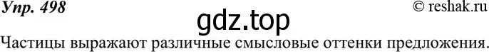 Решение 4. номер 498 (страница 189) гдз по русскому языку 7 класс Разумовская, Львова, учебник