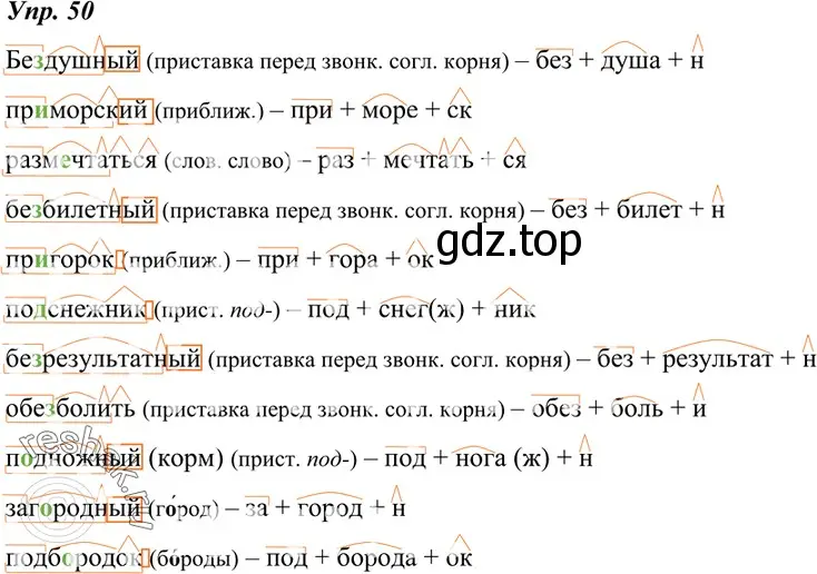 Решение 4. номер 50 (страница 23) гдз по русскому языку 7 класс Разумовская, Львова, учебник