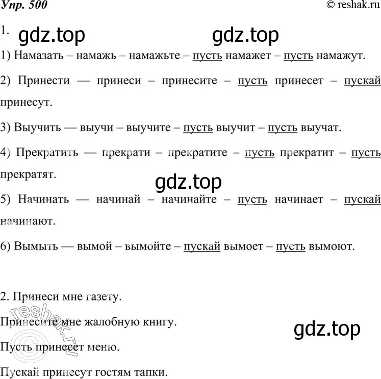 Решение 4. номер 500 (страница 190) гдз по русскому языку 7 класс Разумовская, Львова, учебник