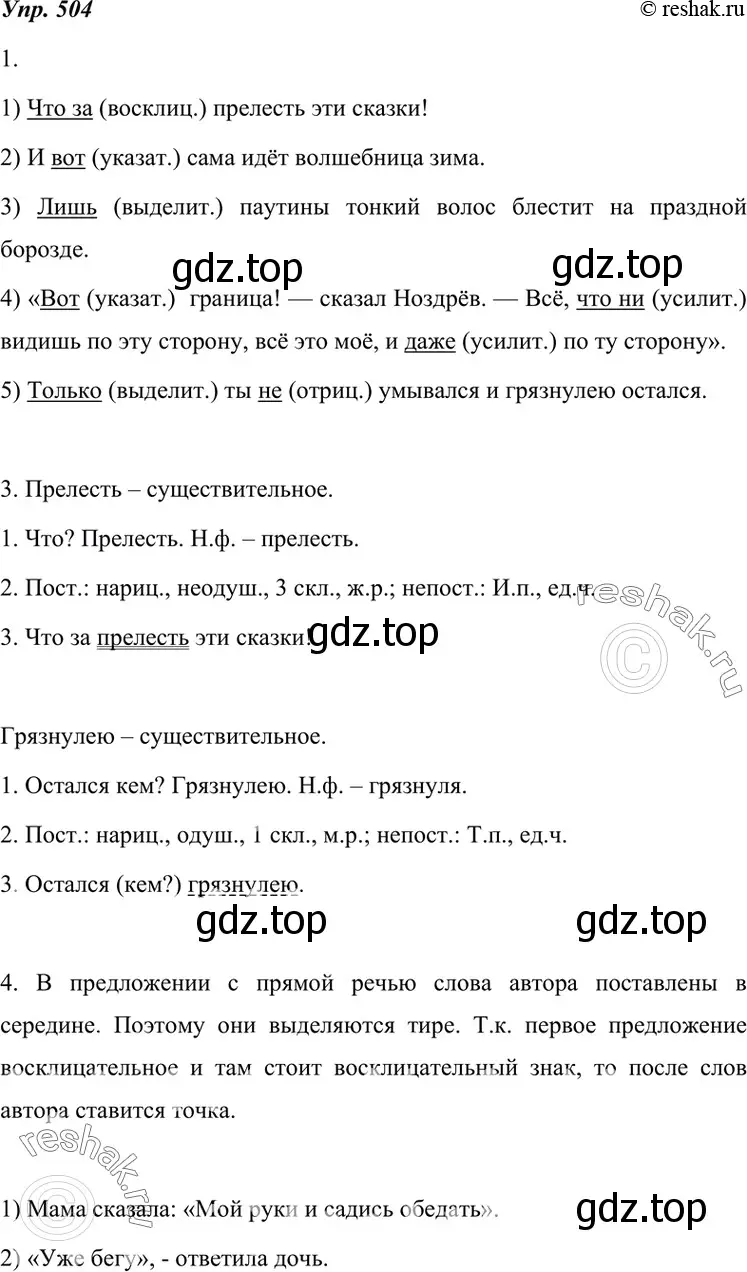 Решение 4. номер 504 (страница 191) гдз по русскому языку 7 класс Разумовская, Львова, учебник