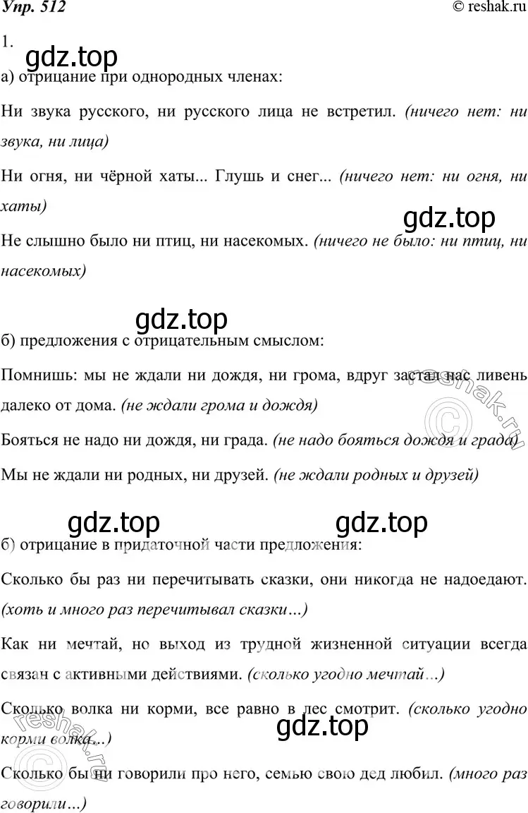 Решение 4. номер 512 (страница 195) гдз по русскому языку 7 класс Разумовская, Львова, учебник