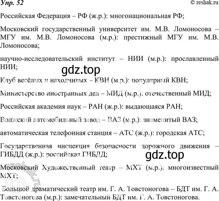 Решение 4. номер 52 (страница 23) гдз по русскому языку 7 класс Разумовская, Львова, учебник