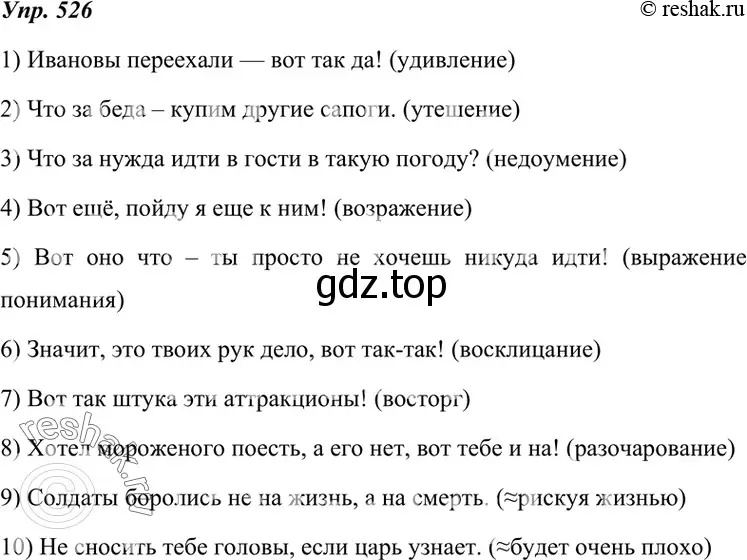 Решение 4. номер 526 (страница 201) гдз по русскому языку 7 класс Разумовская, Львова, учебник