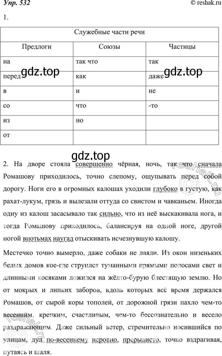 Решение 4. номер 532 (страница 204) гдз по русскому языку 7 класс Разумовская, Львова, учебник