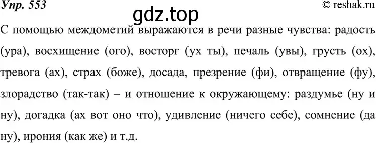 Решение 4. номер 553 (страница 212) гдз по русскому языку 7 класс Разумовская, Львова, учебник