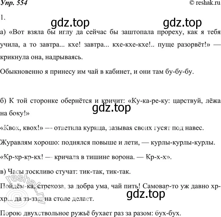 Решение 4. номер 554 (страница 212) гдз по русскому языку 7 класс Разумовская, Львова, учебник