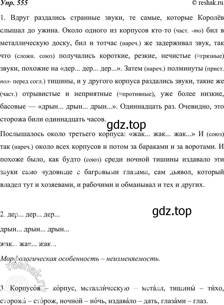 Решение 4. номер 555 (страница 213) гдз по русскому языку 7 класс Разумовская, Львова, учебник