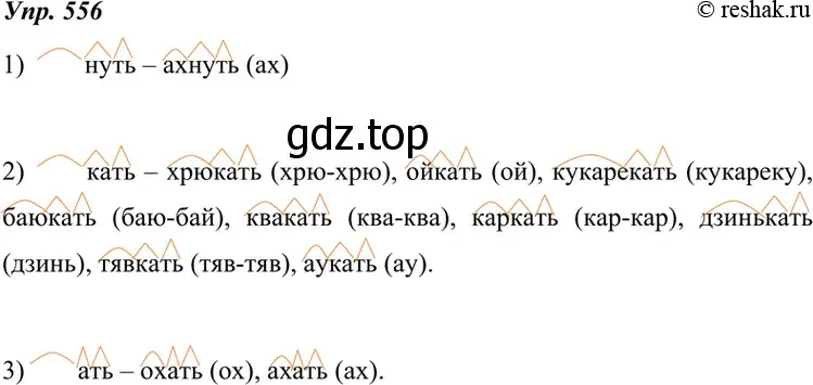 Решение 4. номер 556 (страница 214) гдз по русскому языку 7 класс Разумовская, Львова, учебник