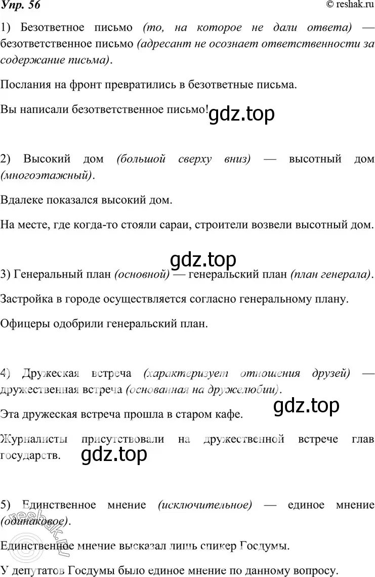 Решение 4. номер 56 (страница 24) гдз по русскому языку 7 класс Разумовская, Львова, учебник