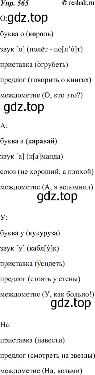 Решение 4. номер 565 (страница 216) гдз по русскому языку 7 класс Разумовская, Львова, учебник