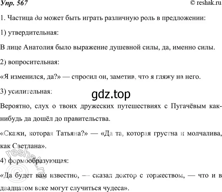 Решение 4. номер 567 (страница 217) гдз по русскому языку 7 класс Разумовская, Львова, учебник