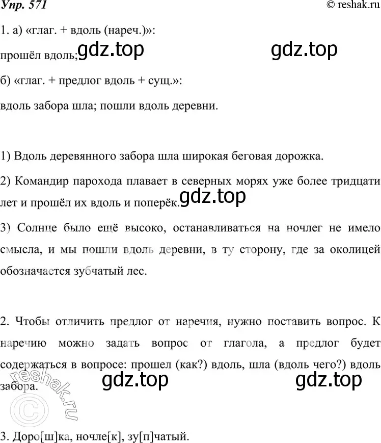 Решение 4. номер 571 (страница 218) гдз по русскому языку 7 класс Разумовская, Львова, учебник