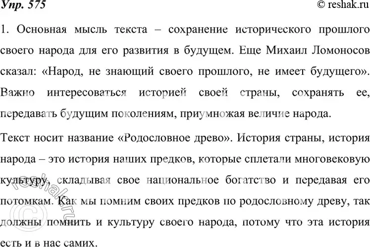 Решение 4. номер 575 (страница 220) гдз по русскому языку 7 класс Разумовская, Львова, учебник