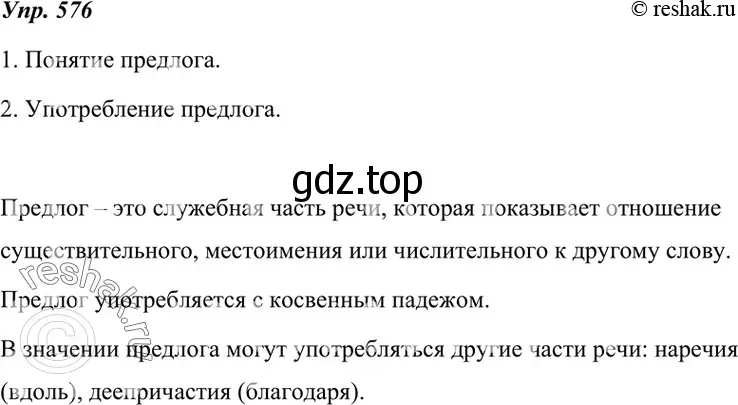 Решение 4. номер 576 (страница 220) гдз по русскому языку 7 класс Разумовская, Львова, учебник