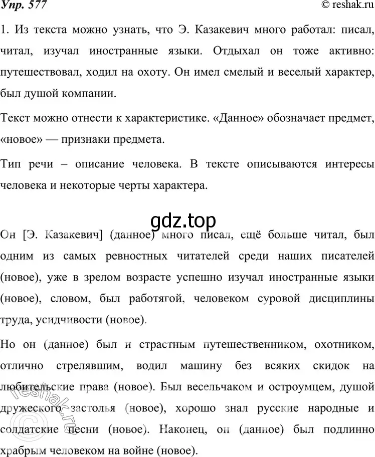 Решение 4. номер 577 (страница 220) гдз по русскому языку 7 класс Разумовская, Львова, учебник