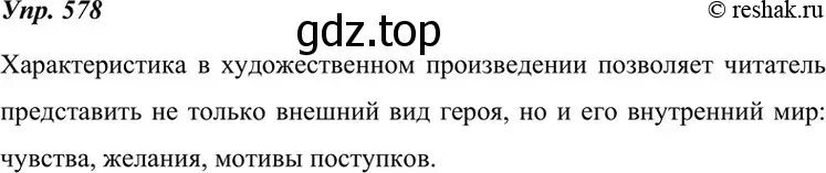 Решение 4. номер 578 (страница 221) гдз по русскому языку 7 класс Разумовская, Львова, учебник