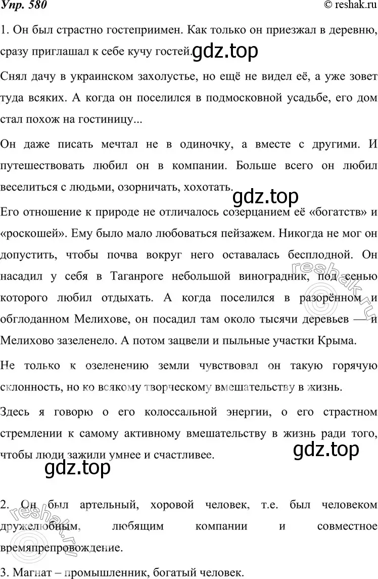 Решение 4. номер 580 (страница 222) гдз по русскому языку 7 класс Разумовская, Львова, учебник