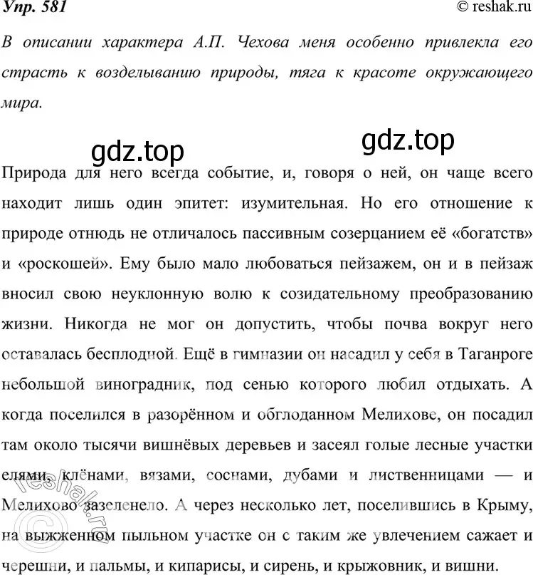 Решение 4. номер 581 (страница 222) гдз по русскому языку 7 класс Разумовская, Львова, учебник