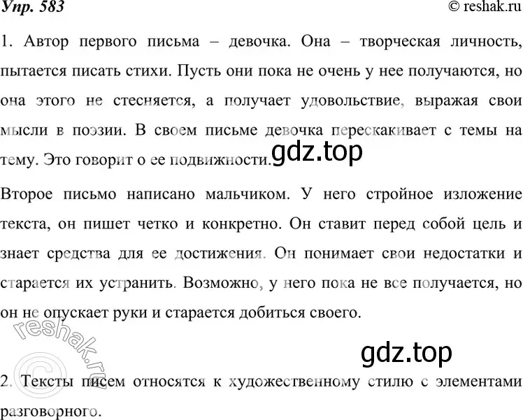 Решение 4. номер 583 (страница 223) гдз по русскому языку 7 класс Разумовская, Львова, учебник