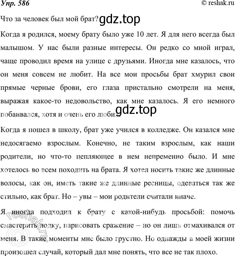 Решение 4. номер 586 (страница 225) гдз по русскому языку 7 класс Разумовская, Львова, учебник