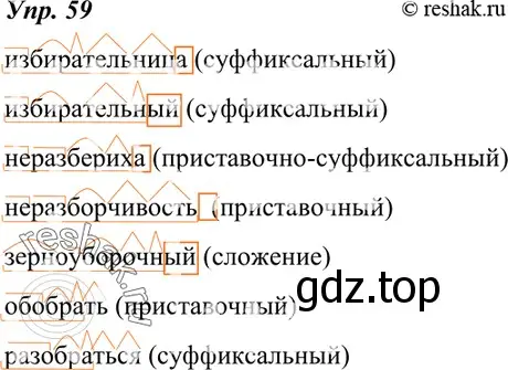 Решение 4. номер 59 (страница 25) гдз по русскому языку 7 класс Разумовская, Львова, учебник