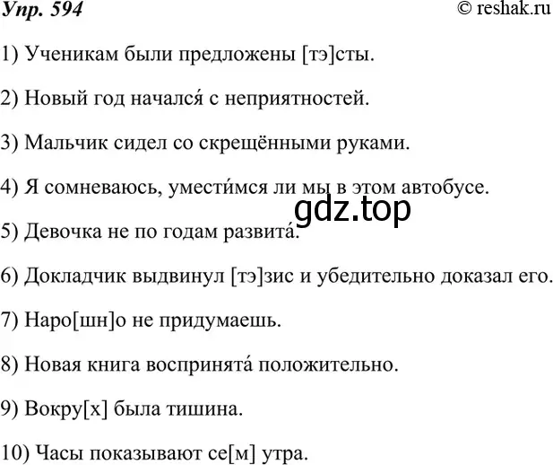 Решение 4. номер 594 (страница 228) гдз по русскому языку 7 класс Разумовская, Львова, учебник