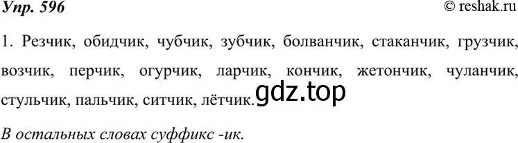 Решение 4. номер 596 (страница 228) гдз по русскому языку 7 класс Разумовская, Львова, учебник