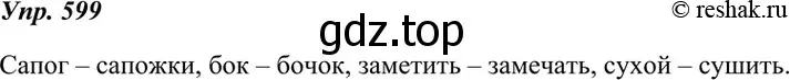 Решение 4. номер 599 (страница 229) гдз по русскому языку 7 класс Разумовская, Львова, учебник