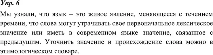 Решение 4. номер 6 (страница 7) гдз по русскому языку 7 класс Разумовская, Львова, учебник