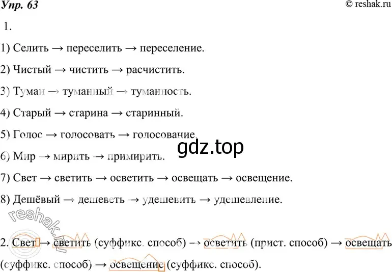 Решение 4. номер 63 (страница 26) гдз по русскому языку 7 класс Разумовская, Львова, учебник