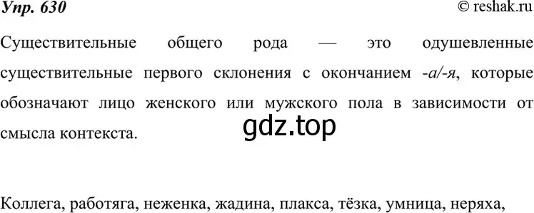 Решение 4. номер 630 (страница 238) гдз по русскому языку 7 класс Разумовская, Львова, учебник