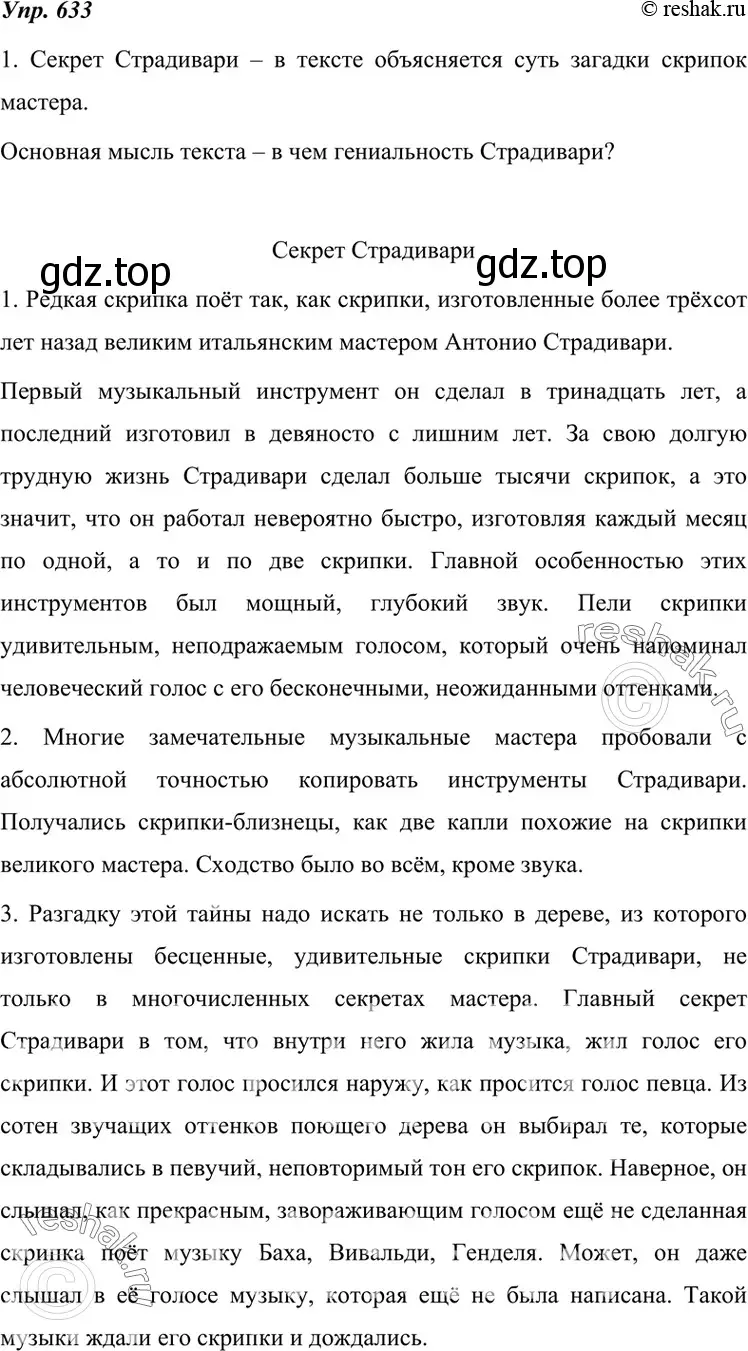 Решение 4. номер 633 (страница 239) гдз по русскому языку 7 класс Разумовская, Львова, учебник