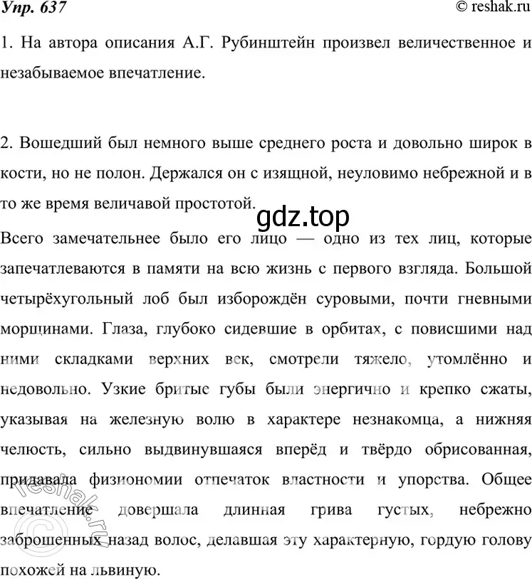 Решение 4. номер 637 (страница 242) гдз по русскому языку 7 класс Разумовская, Львова, учебник