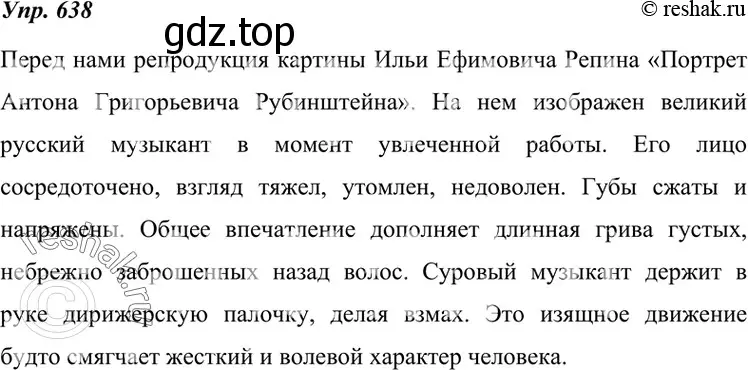 Решение 4. номер 638 (страница 242) гдз по русскому языку 7 класс Разумовская, Львова, учебник