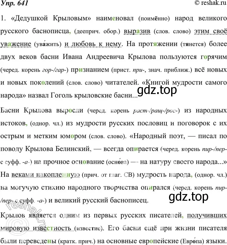 Решение 4. номер 641 (страница 243) гдз по русскому языку 7 класс Разумовская, Львова, учебник