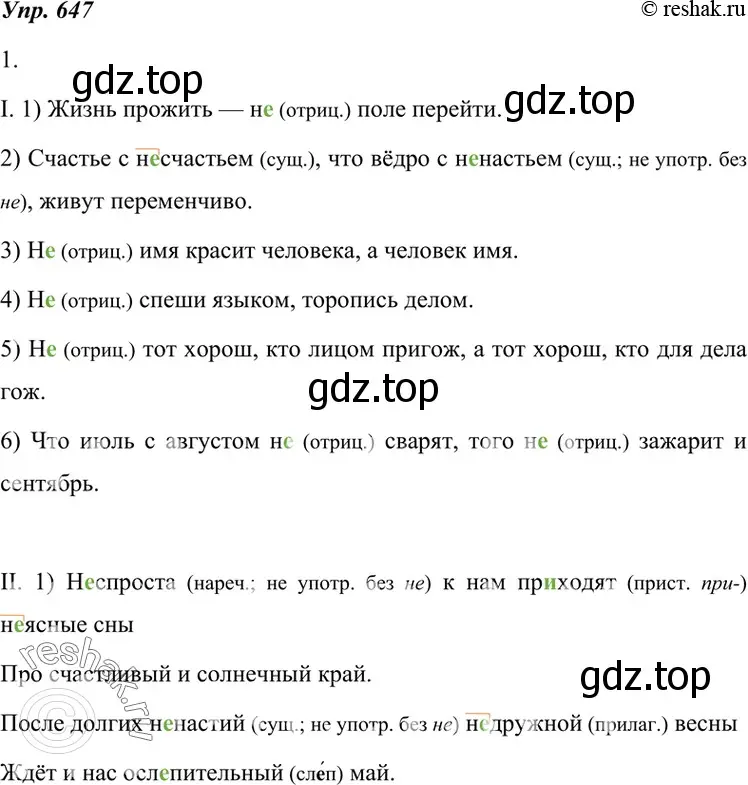 Решение 4. номер 647 (страница 245) гдз по русскому языку 7 класс Разумовская, Львова, учебник