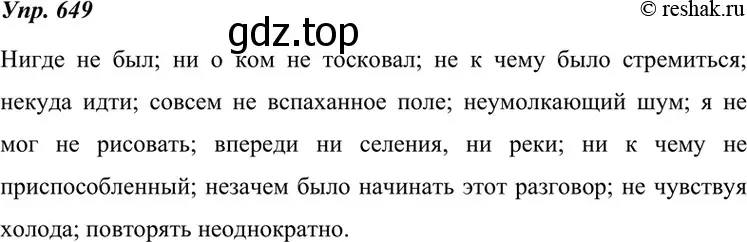 Решение 4. номер 649 (страница 246) гдз по русскому языку 7 класс Разумовская, Львова, учебник