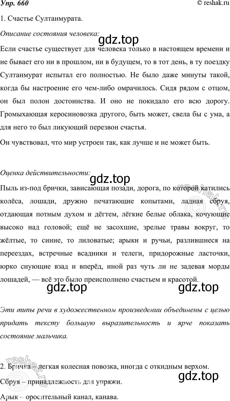 Решение 4. номер 660 (страница 250) гдз по русскому языку 7 класс Разумовская, Львова, учебник