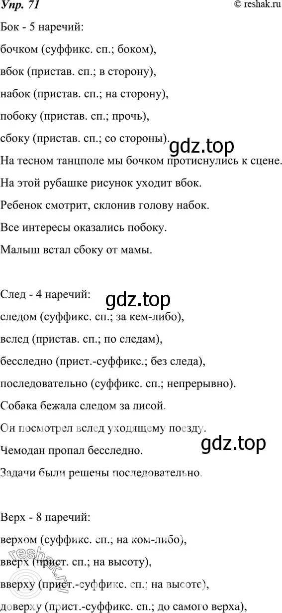 Решение 4. номер 71 (страница 28) гдз по русскому языку 7 класс Разумовская, Львова, учебник