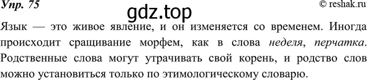 Решение 4. номер 75 (страница 29) гдз по русскому языку 7 класс Разумовская, Львова, учебник