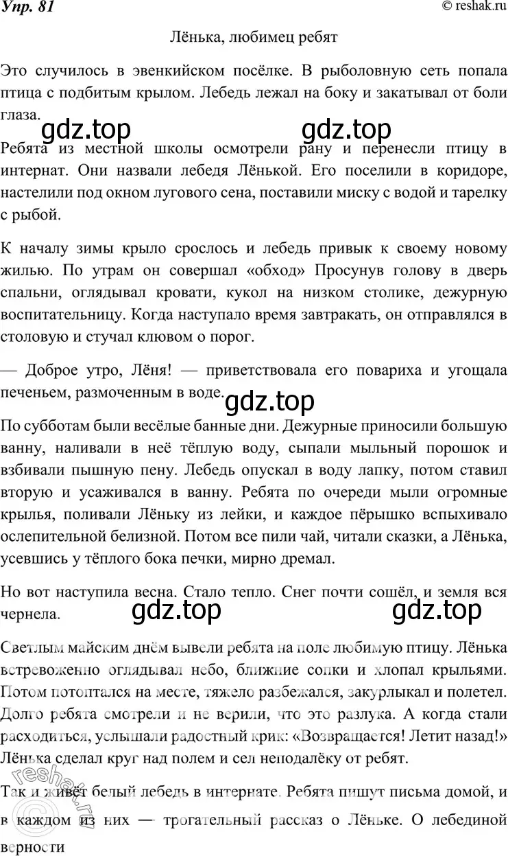 Решение 4. номер 81 (страница 32) гдз по русскому языку 7 класс Разумовская, Львова, учебник