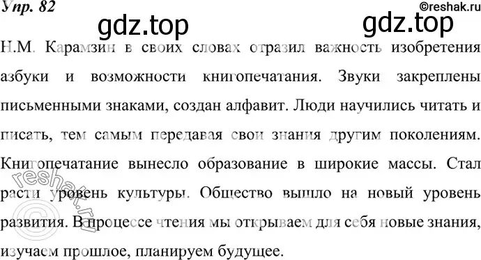 Решение 4. номер 82 (страница 33) гдз по русскому языку 7 класс Разумовская, Львова, учебник