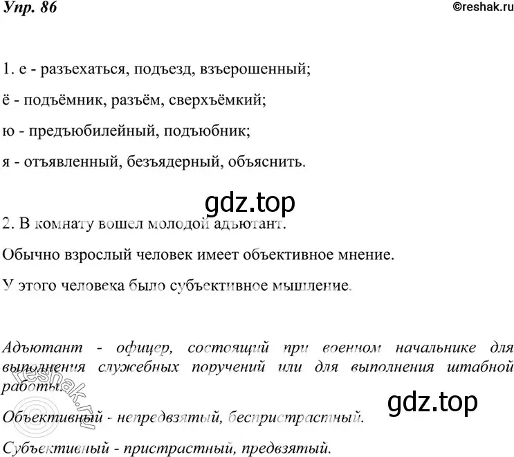 Решение 4. номер 86 (страница 34) гдз по русскому языку 7 класс Разумовская, Львова, учебник