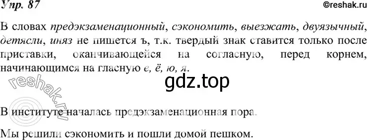 Решение 4. номер 87 (страница 34) гдз по русскому языку 7 класс Разумовская, Львова, учебник