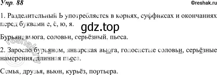 Решение 4. номер 88 (страница 34) гдз по русскому языку 7 класс Разумовская, Львова, учебник