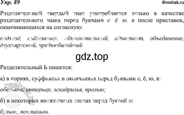 Решение 4. номер 89 (страница 34) гдз по русскому языку 7 класс Разумовская, Львова, учебник