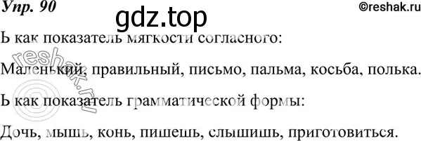 Решение 4. номер 90 (страница 35) гдз по русскому языку 7 класс Разумовская, Львова, учебник