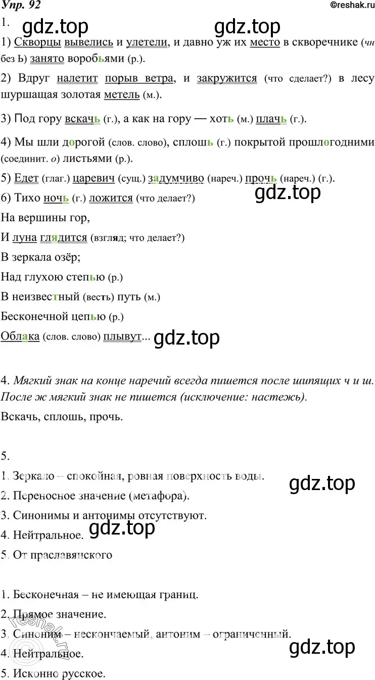 Решение 4. номер 92 (страница 35) гдз по русскому языку 7 класс Разумовская, Львова, учебник