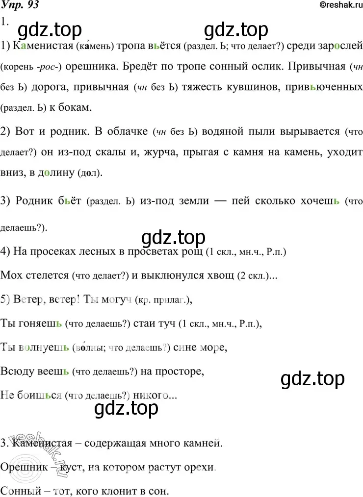 Решение 4. номер 93 (страница 36) гдз по русскому языку 7 класс Разумовская, Львова, учебник