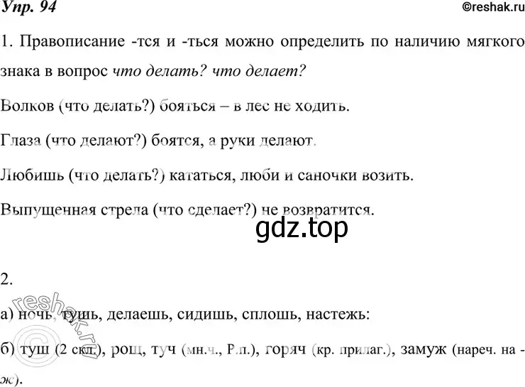 Решение 4. номер 94 (страница 36) гдз по русскому языку 7 класс Разумовская, Львова, учебник